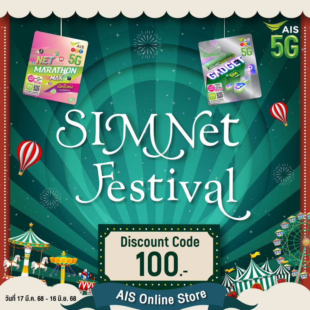 AIS - SIM Net Festival กองทัพซิมเน็ต จ่ายครั้งเดียวจบ💚... | Facebook