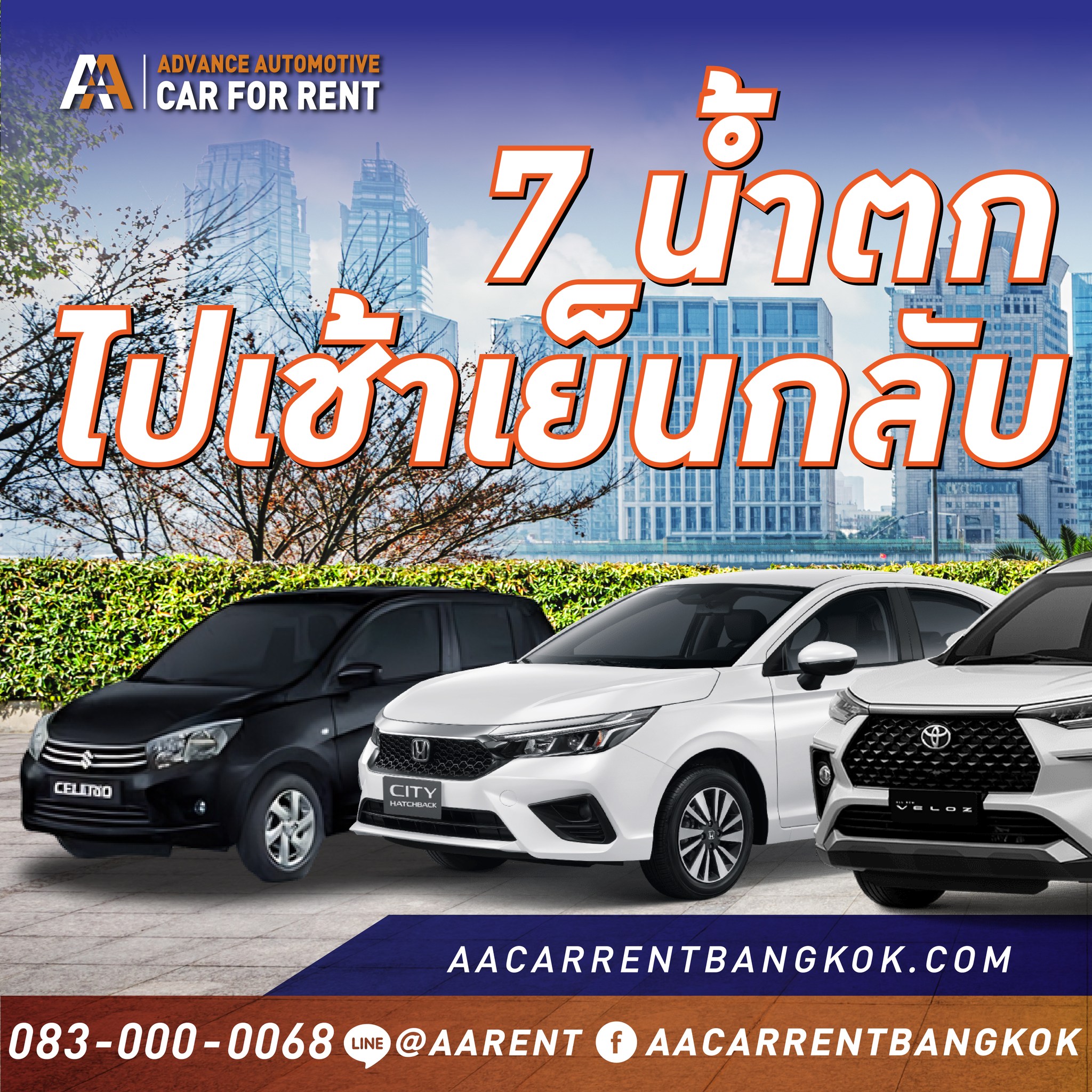 จบธุระ จบงานก็แวะเที่ยวกันต่ออออ... - AA Car Rent Bangkok | Facebook