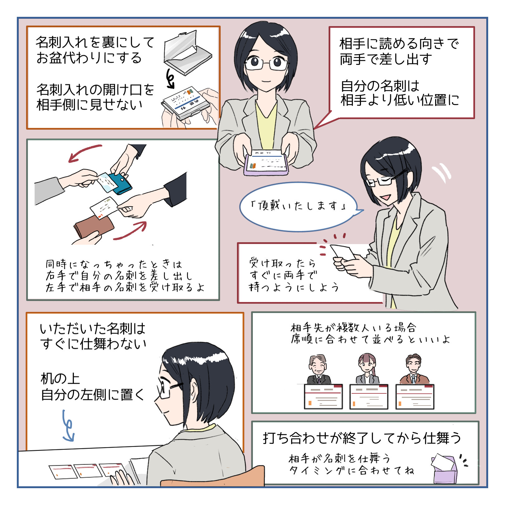 名刺の渡し方 受け取り方
