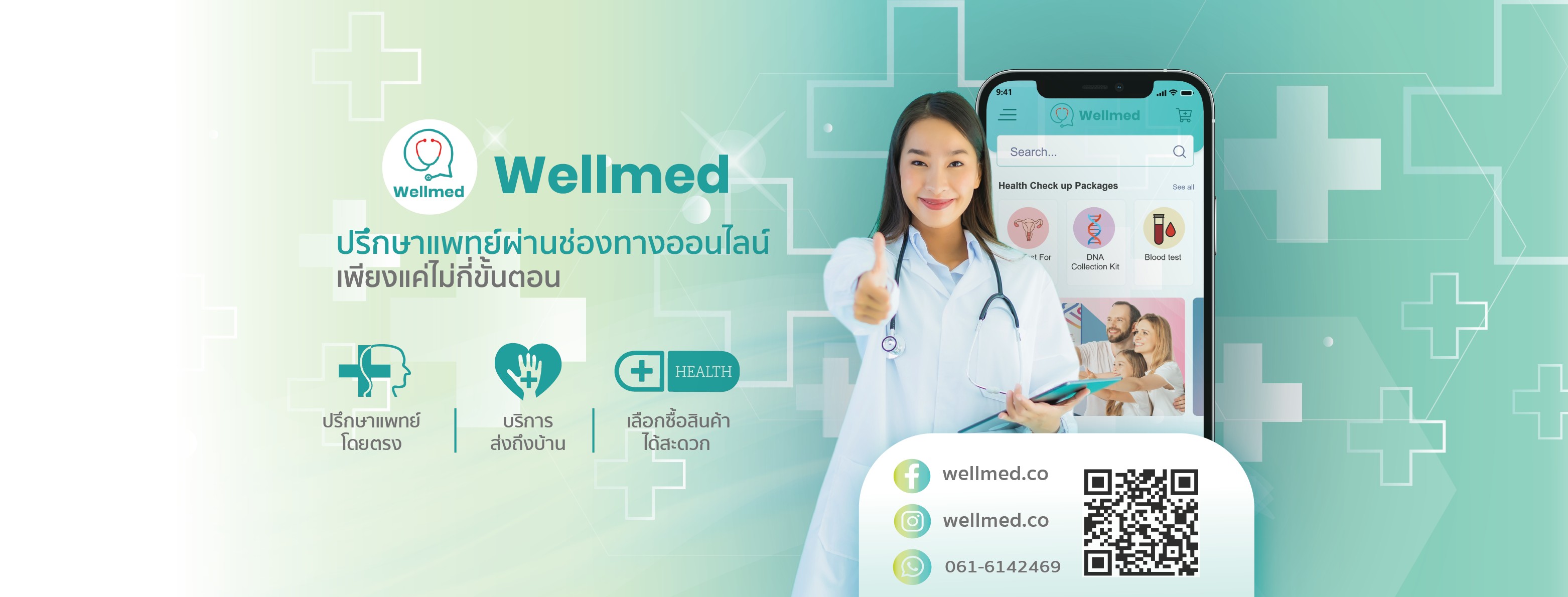 Wellmed