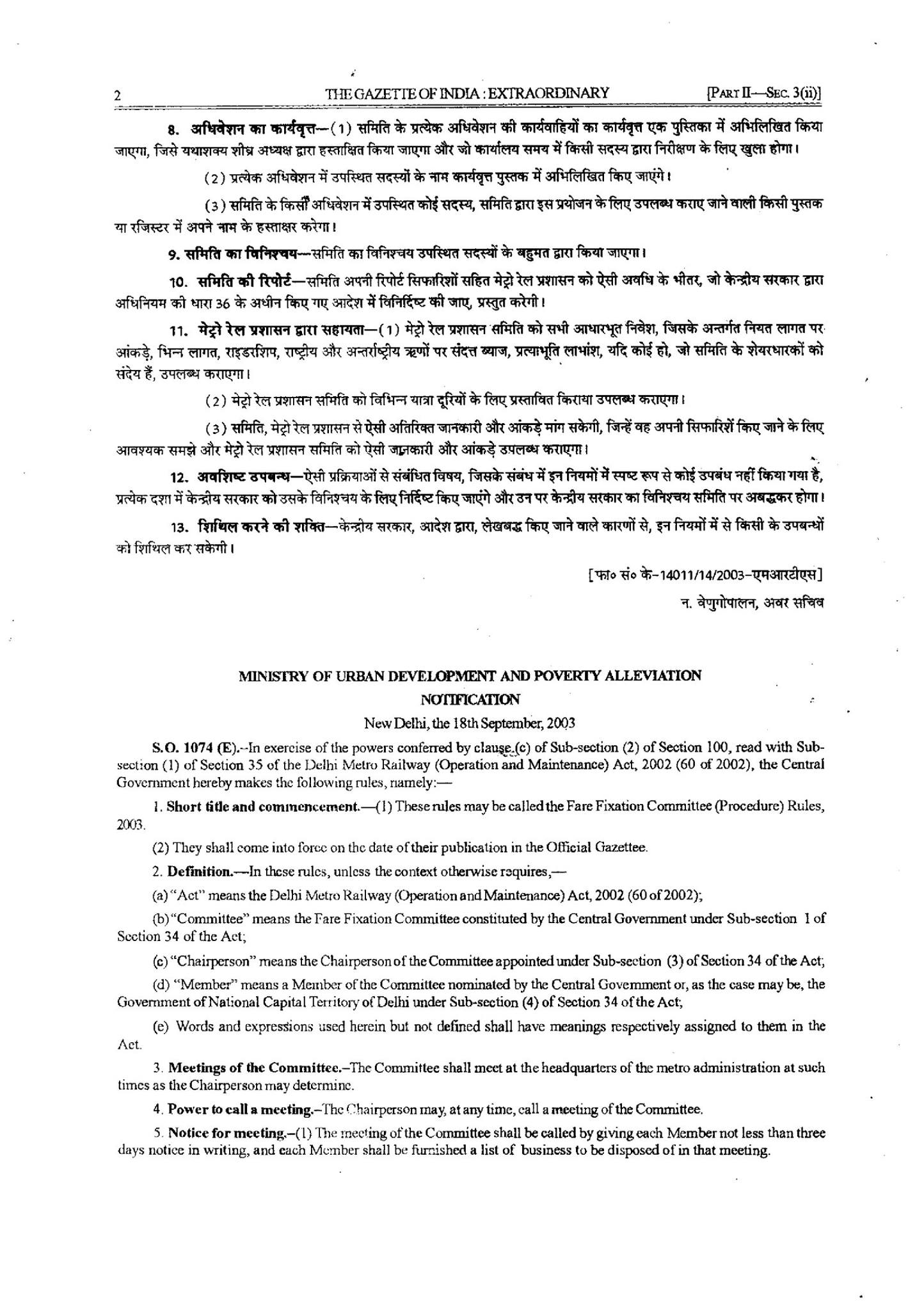 DMRC.Complaints