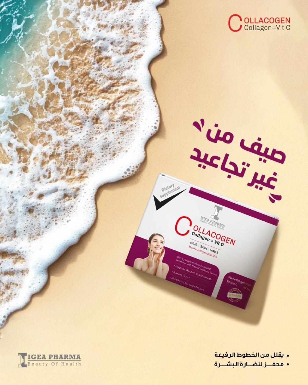 Collacogen - صيف من غير تجاعيد مع كولاكوجين ابدئي يومك بـ كولاكوجين ...