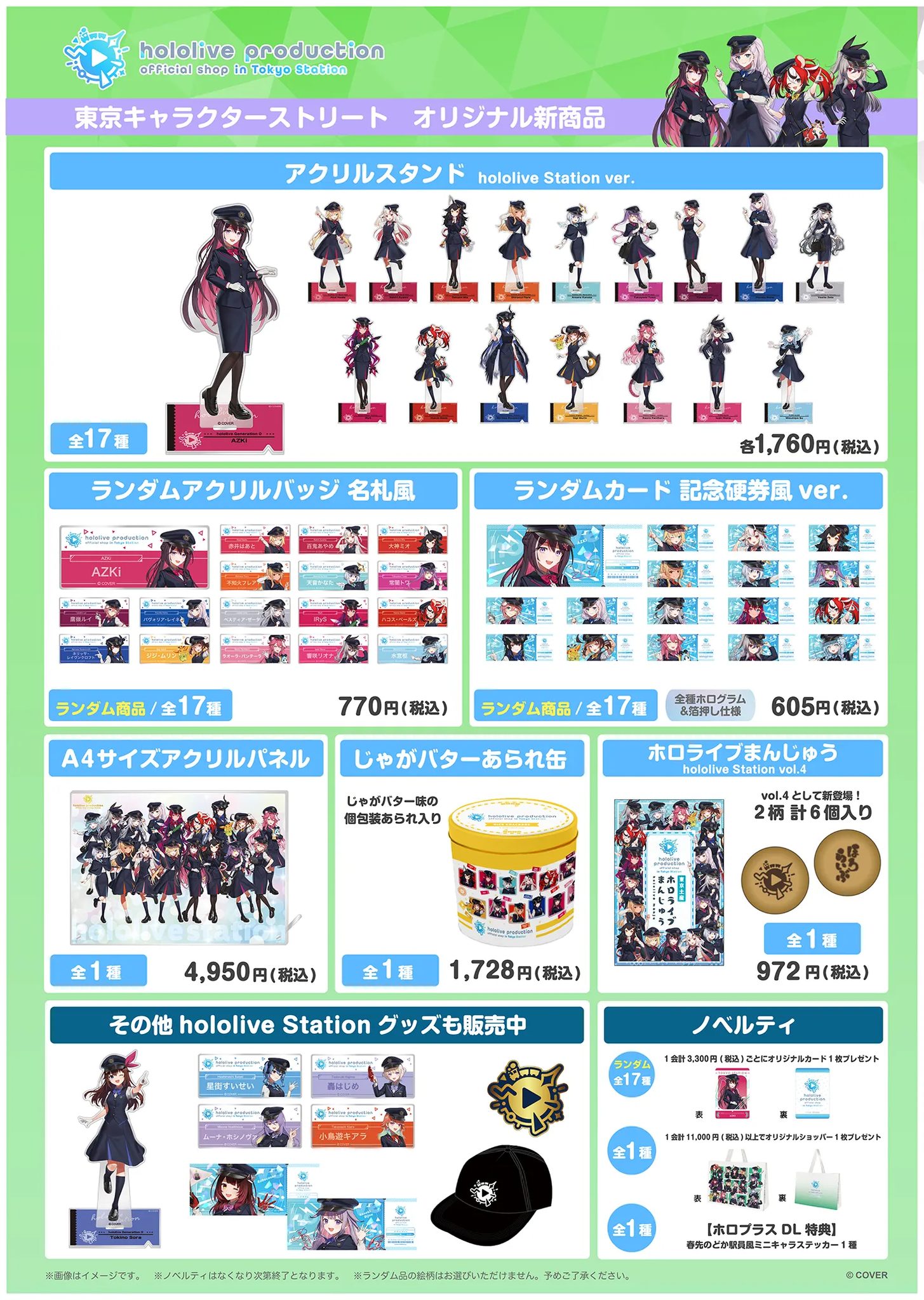 hololive 東京車站店面第四波新成員商品公開，將在7 月17 日上架販售