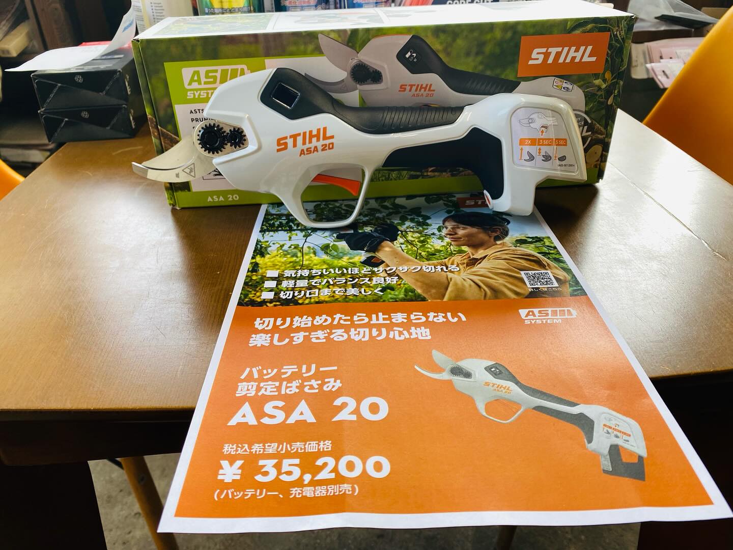 スチール社のバッテリー剪定ばさみASA20。 ハンディバッテリー 