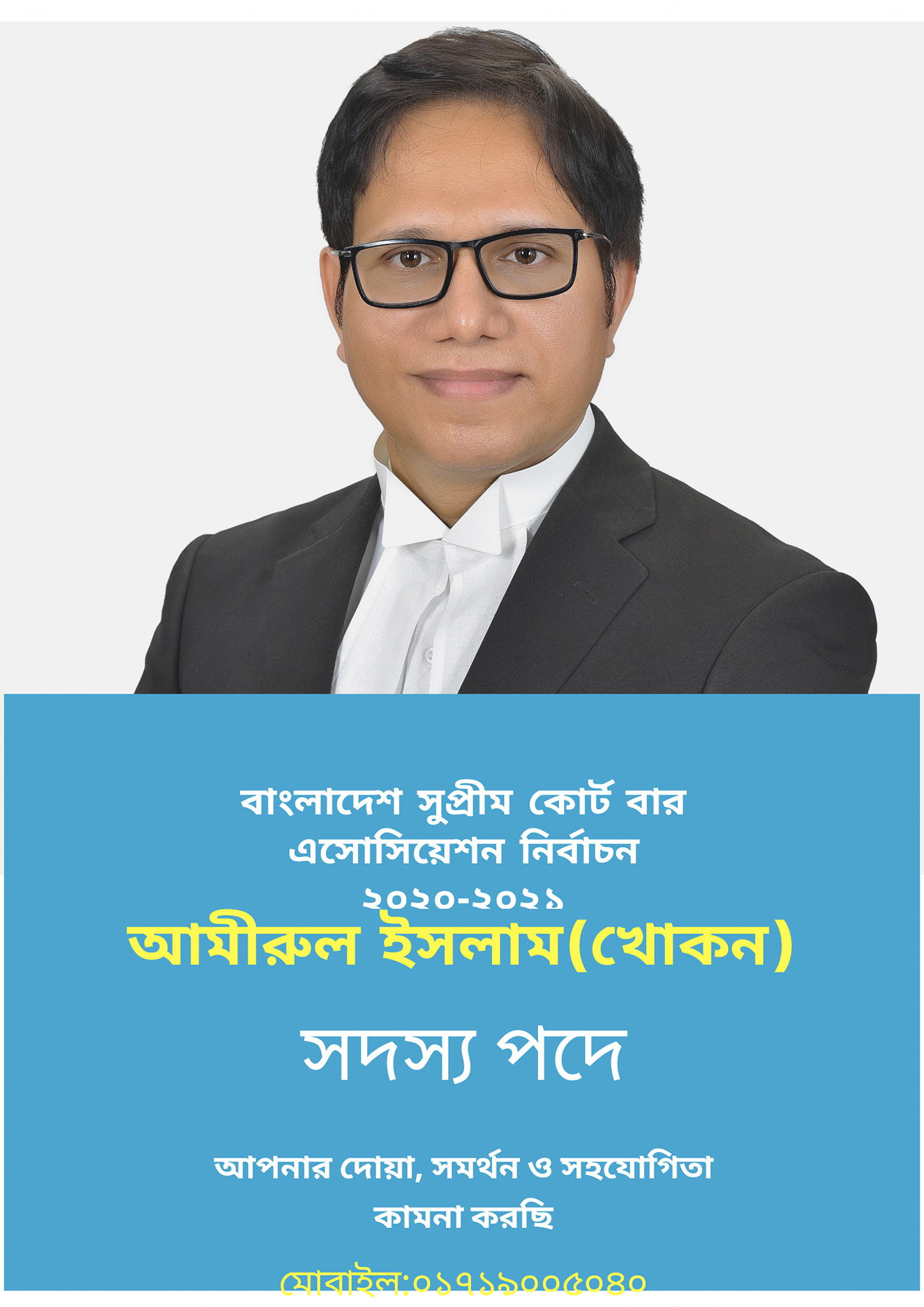 Amirul Islam & Associates, Law Chamber