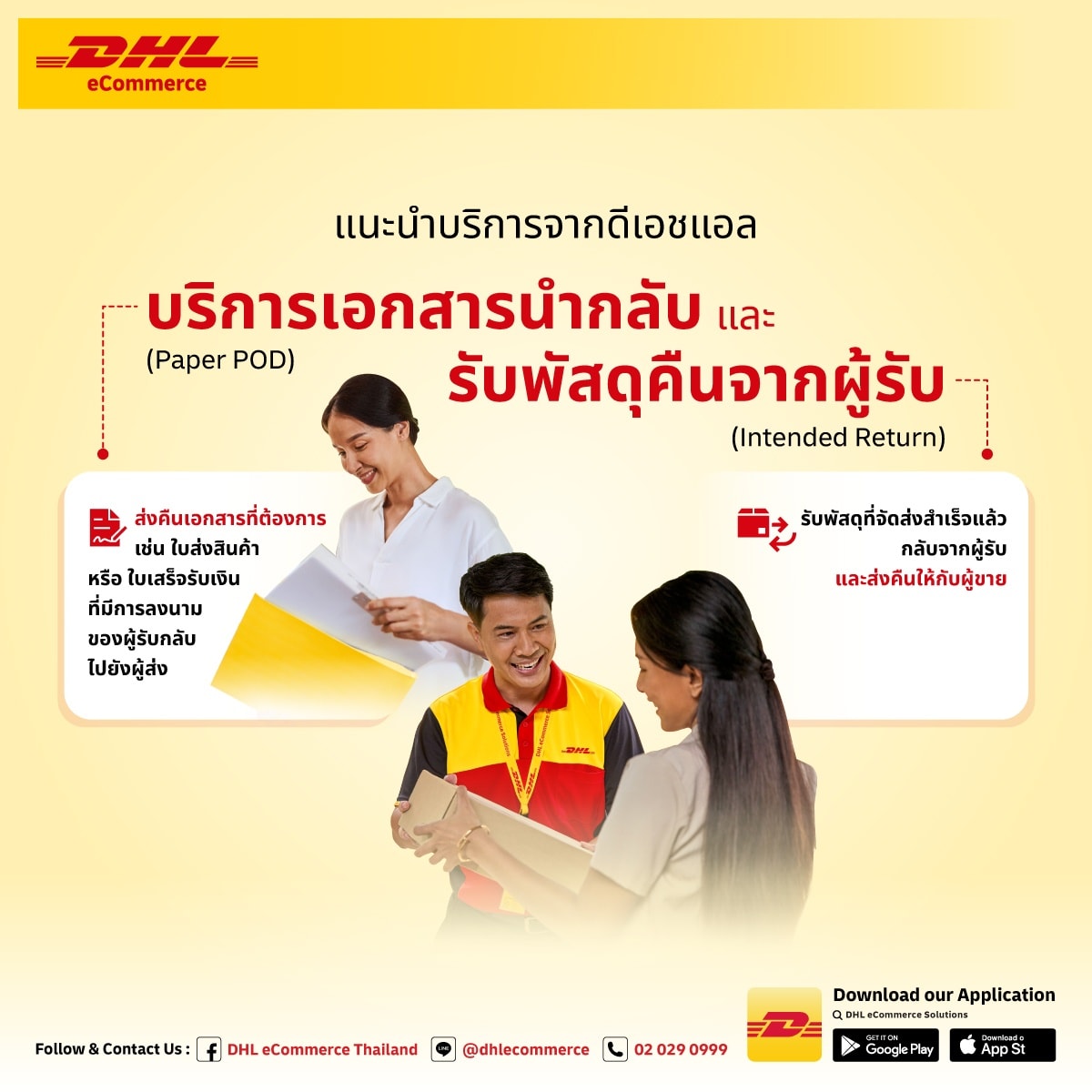 DHL eCommerce Thailand พัสดุด่วนภายในประเทศ | Bangkok