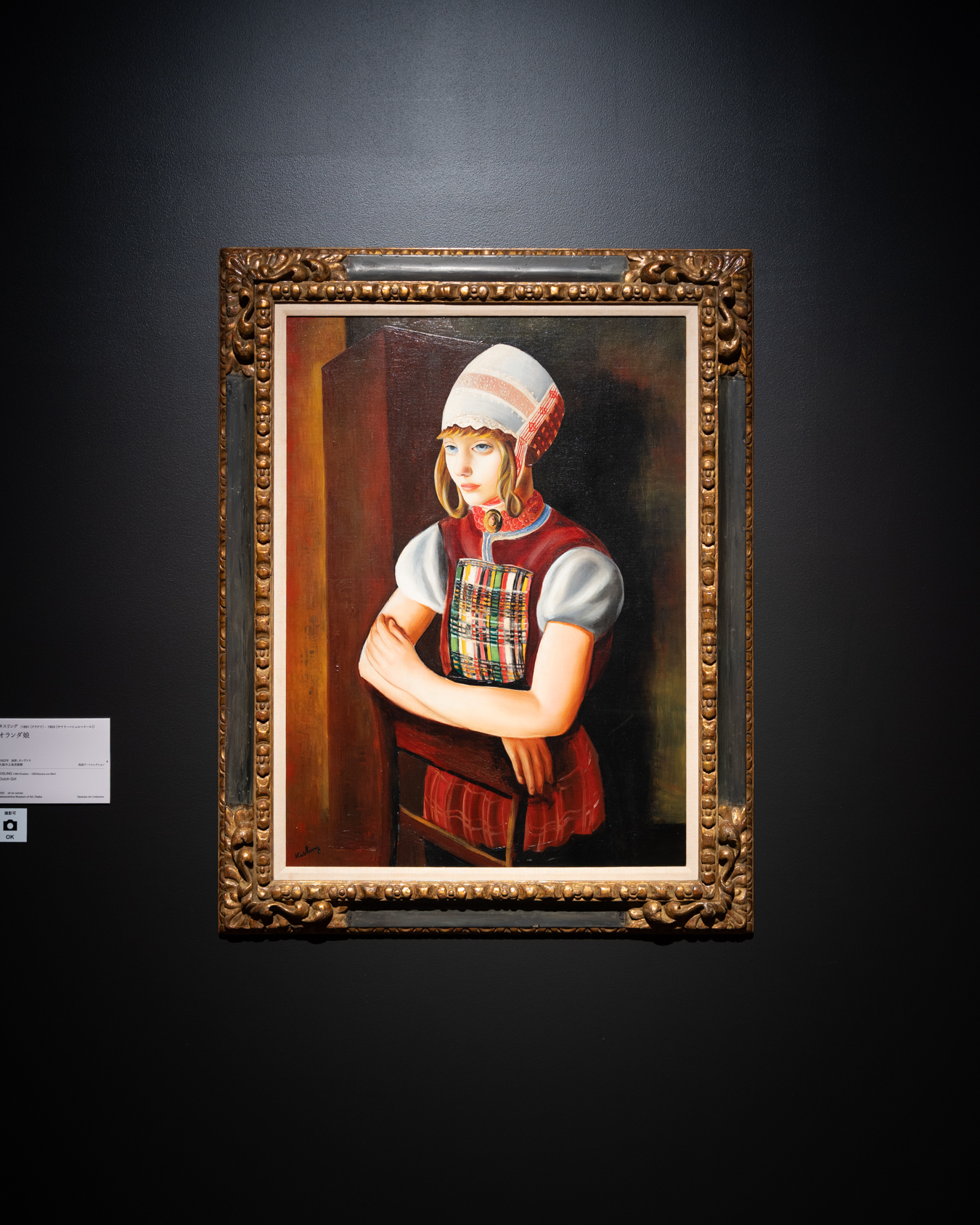 コレクション特別展示 作品をご紹介🖼】 キスリング 《オランダ娘