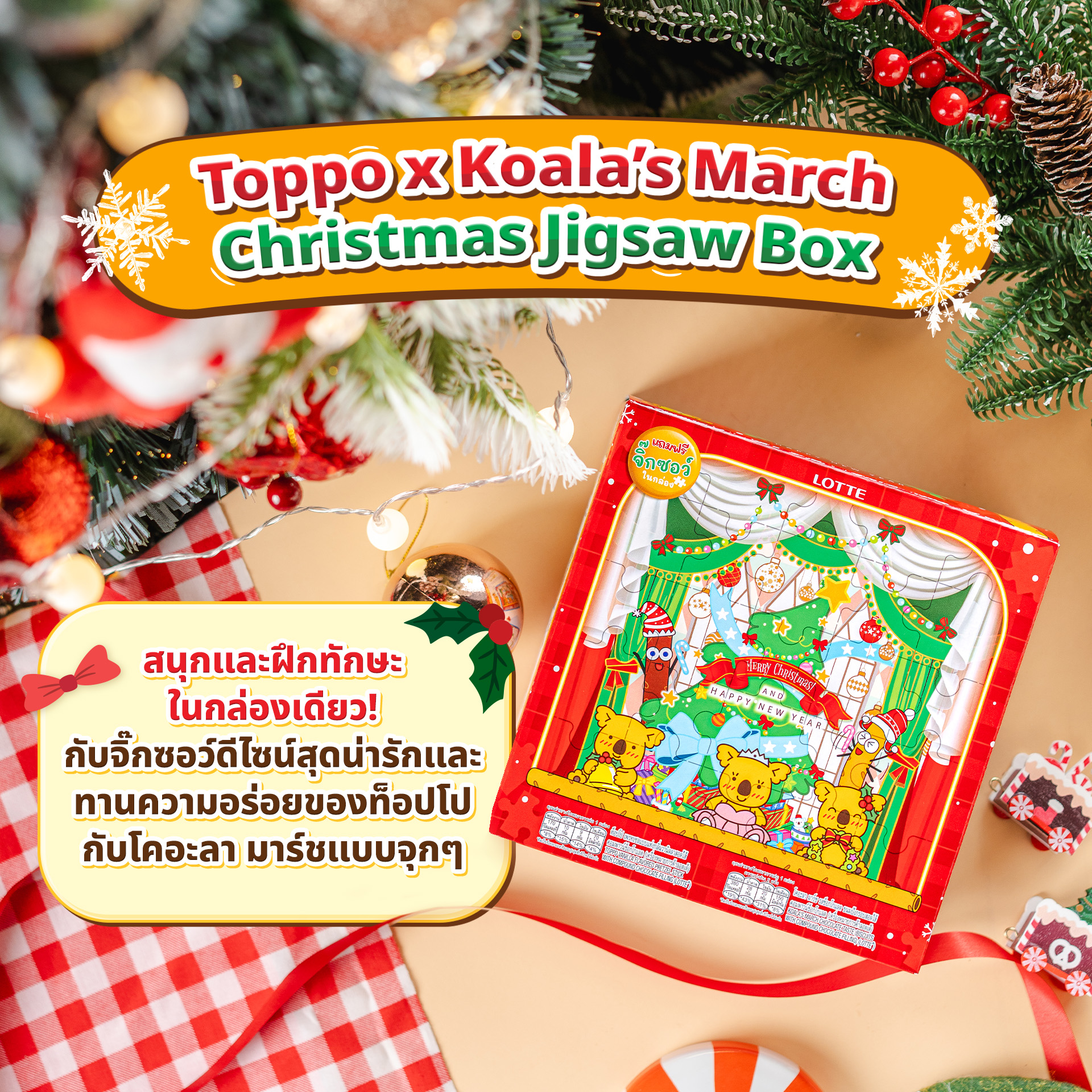 Lotte Toppo Thailand