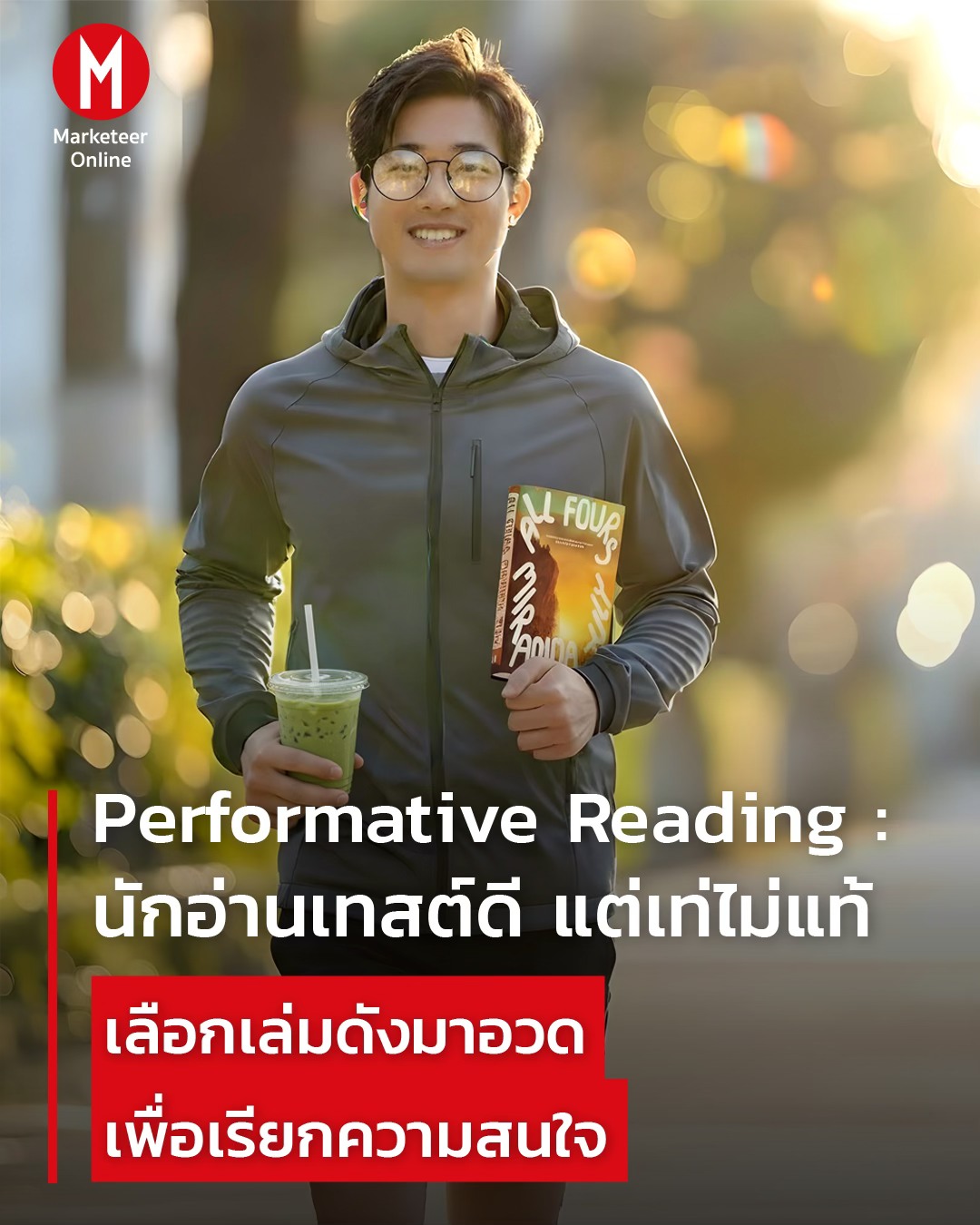#MarketeerOnline 🔴Performative Reading... - Marketeer Online | Facebook