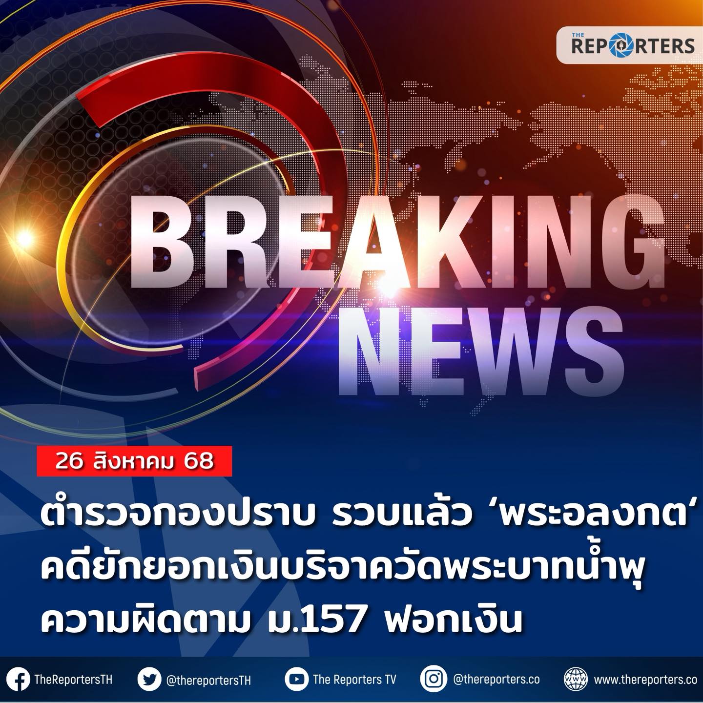 The Reporters - The Reporters added a new photo.