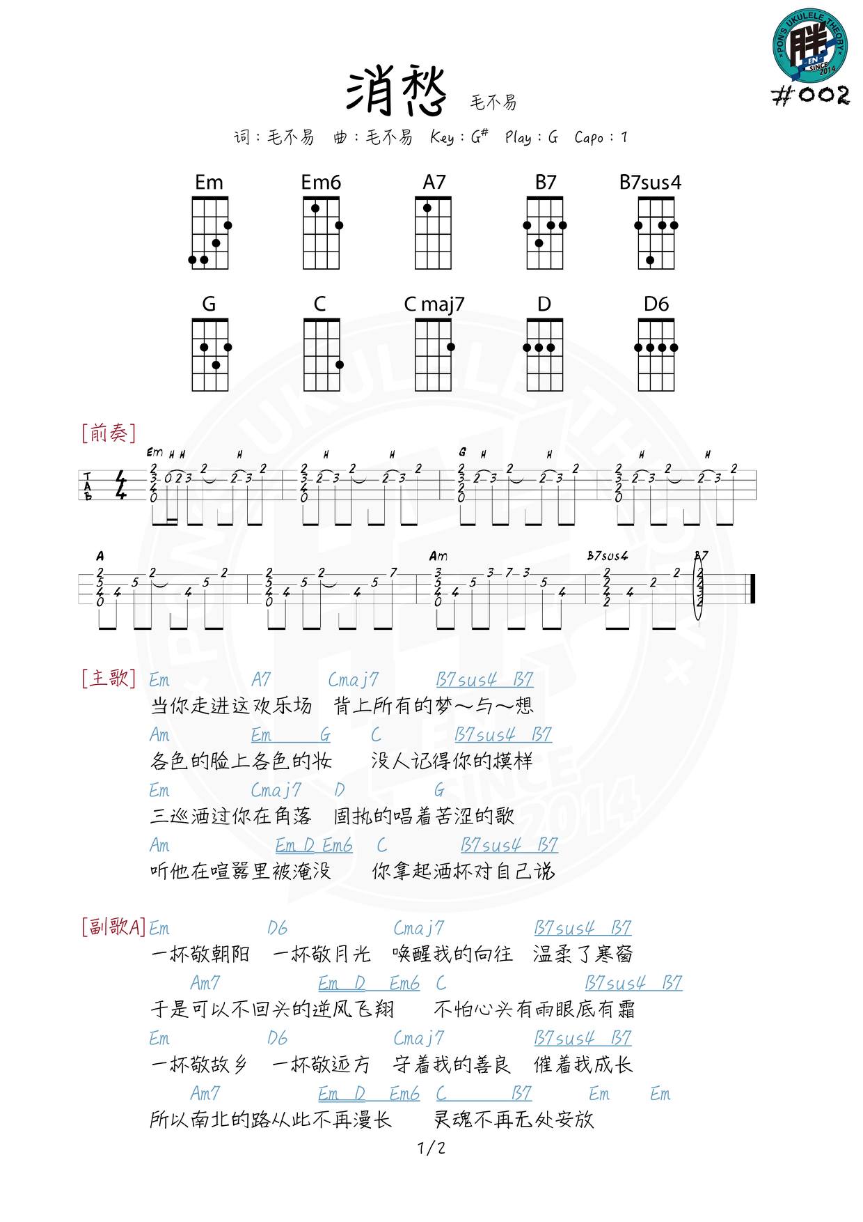 伊恩Ukulele