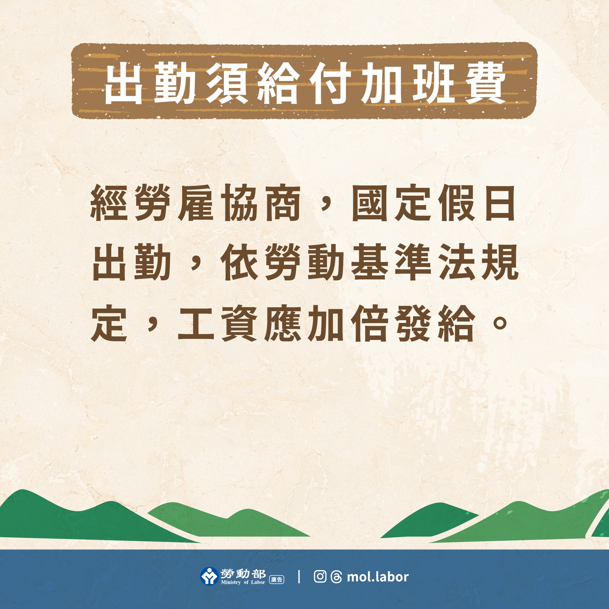 新竹市政府勞工及青年處 - 國定假日勞資協商調移 竹市府籲需經勞工個別同意