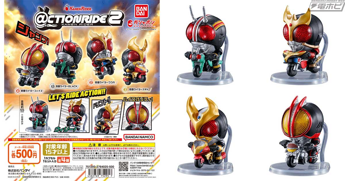 歴代仮面ライダーたちをバイクに乗った姿で立体化したガシャポン 