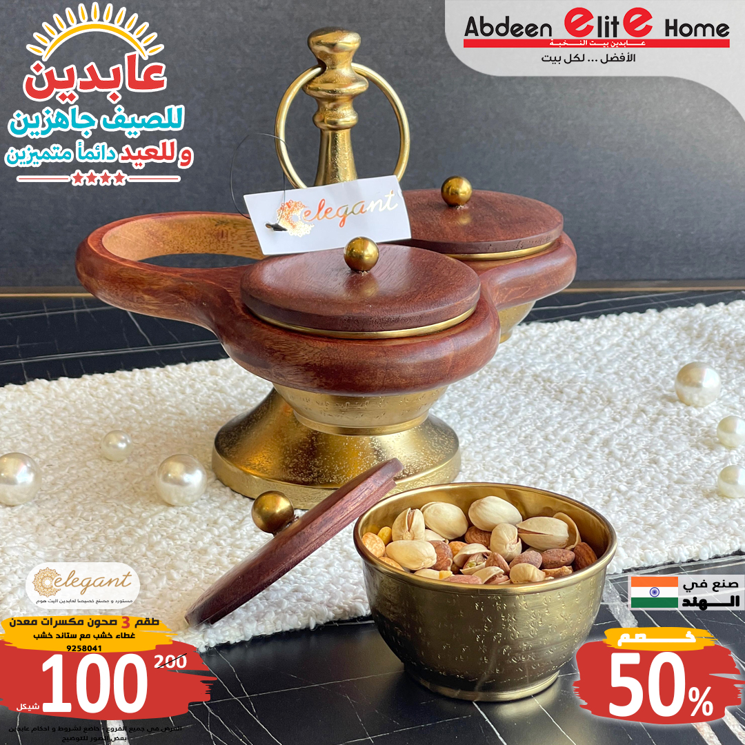 ‎Abdeen elite Home... - Abdeen elite Home عابدين اليت هوم