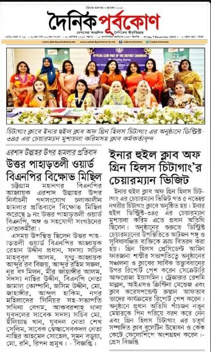 ⚡ Step Up &... - Inner Wheel Club of Green Hills Chittagong | Facebook