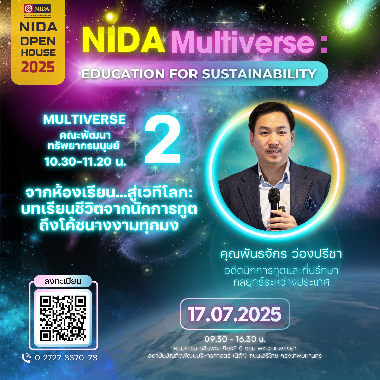 NIDA Thailand - เพราะโอกาส…อยู่ในอากาศ!... | Facebook