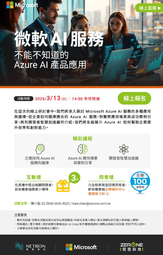Microsoft - 【活動推薦🔥】零壹科技 📢 微軟 AI 服務不能不知道！Azure AI 產品應用大解析 🚀 本次線上研討會將深入探討 ...
