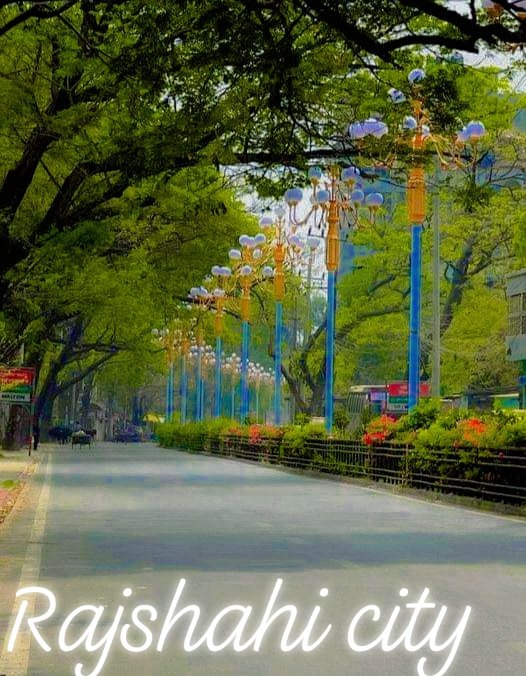 প্রানের শহর রাজশাহী | Rajshahi