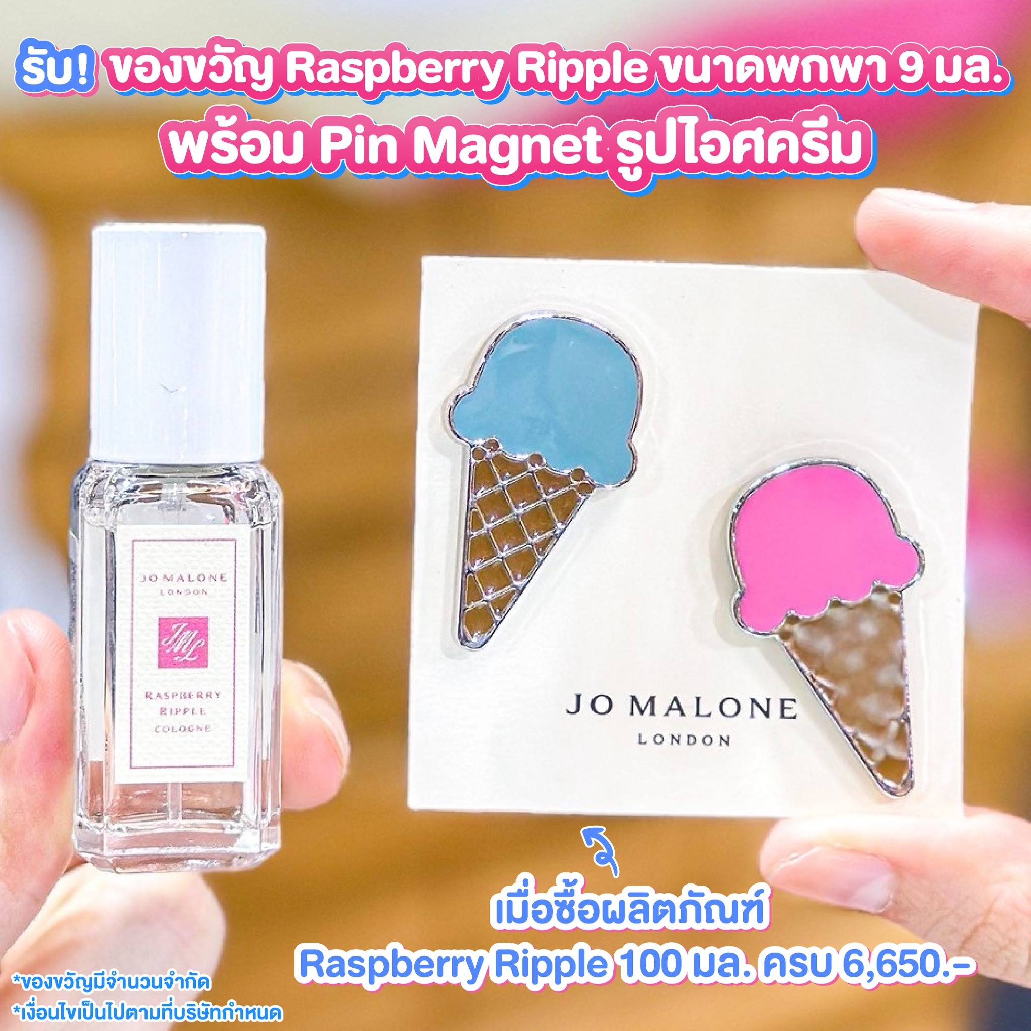 Sale - รับ! ของขวัญ Raspberry Ripple ขนาดพกพา 9 มล. พร้อม Pin Magnet ...