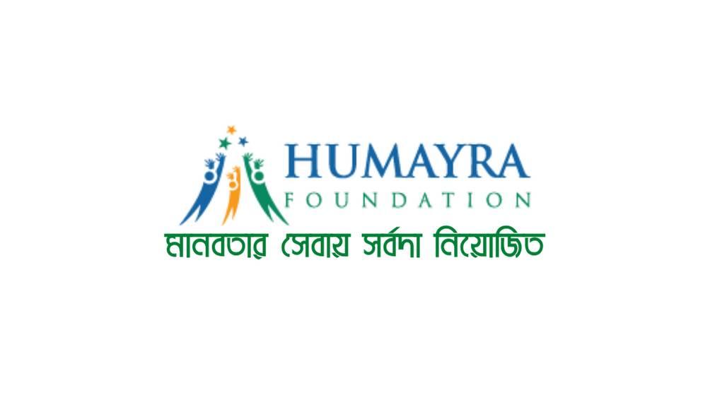 হুমায়রা ফাউন্ডেশন
