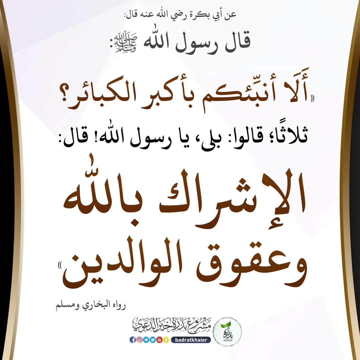 أحاديث الرسول صلى الله عليه وسلم | Facebook
