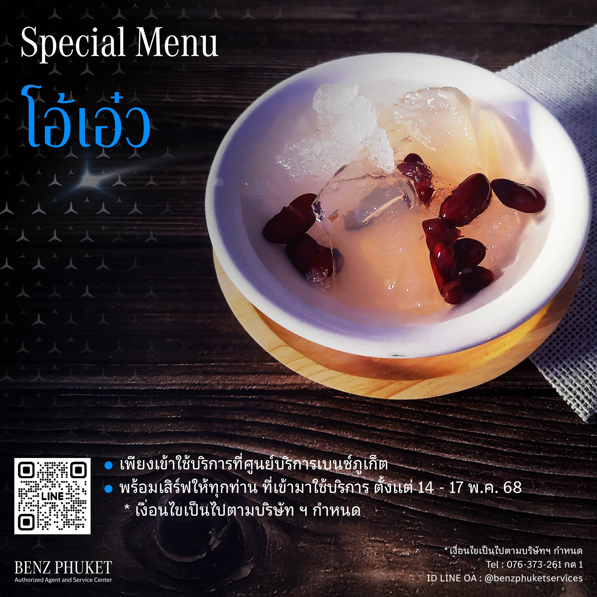 Benz - ⭐ Special Menu - โอ้เอ๋ว 🟢 เพียงเข้าใช้บริการที่ศูนย์บริการ ...