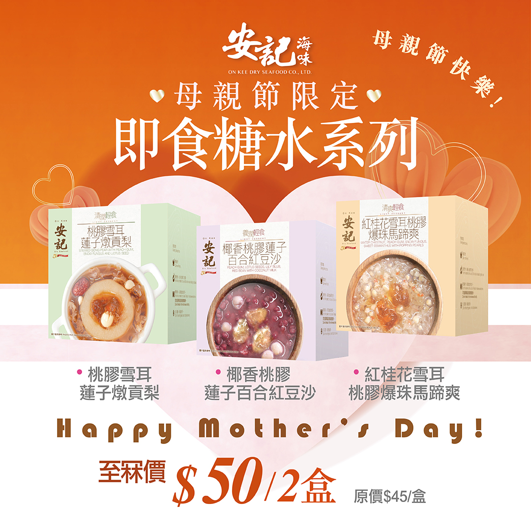On Kee Dry Seafood Company Limited 安記海味有限公司 - 銅鑼灣新店 灣仔堅拿道西15號永德大廈地下G3B ...