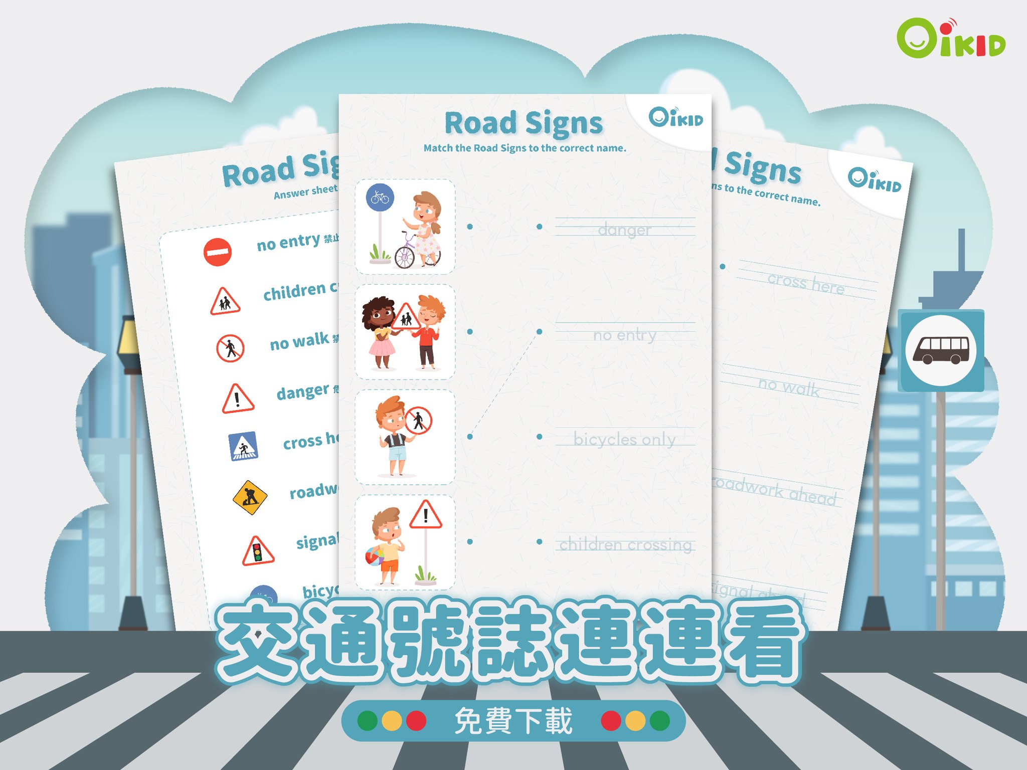 OiKID 兒童英文線上學習 - 【🚸交通標誌英文大挑戰🛑】 #免費體驗課 👉... | Facebook