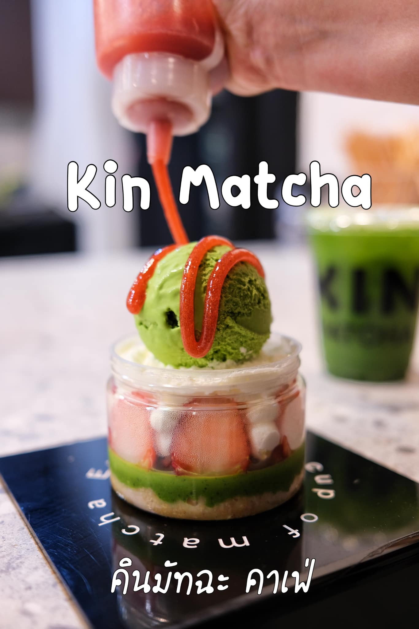 🎄 Kin Matcha 🍵... - สะใภ้จันท์ Sapai Chan | Facebook