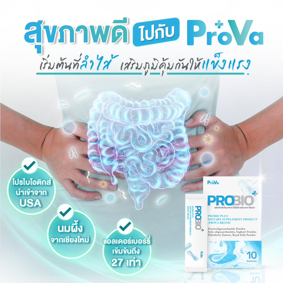Prova Probio plus | Bangkok