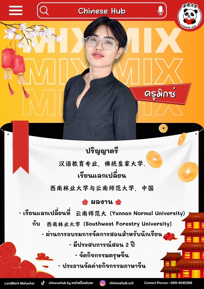 Chinese Hub - 👨‍🏫 ทำความรู้จักกับ 