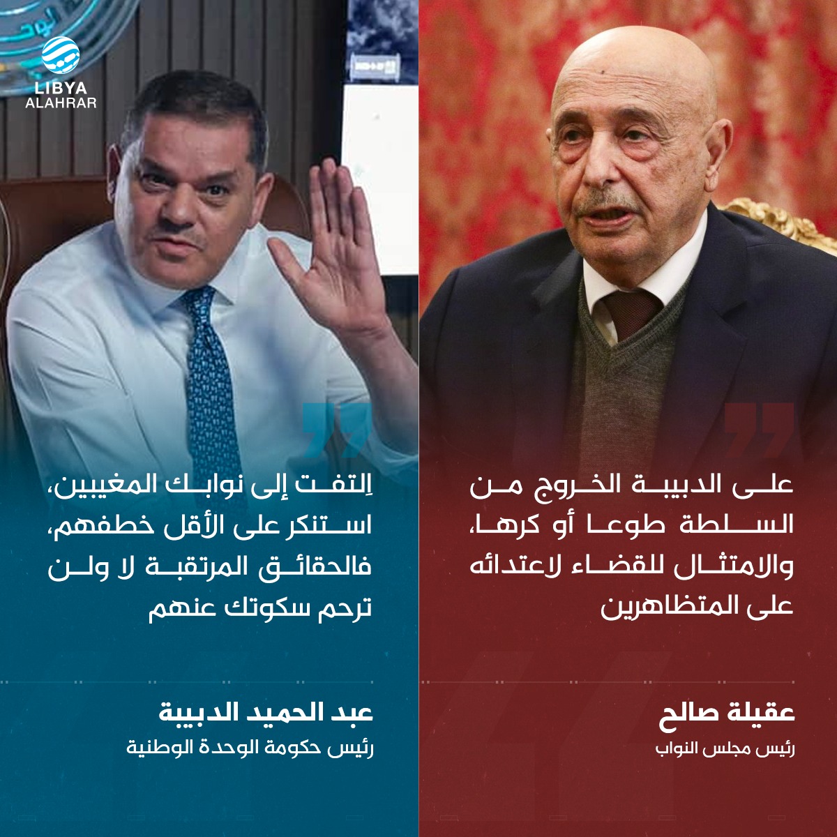 Libya - عقيلة يهاجم، والدبيبة يرد: | Facebook