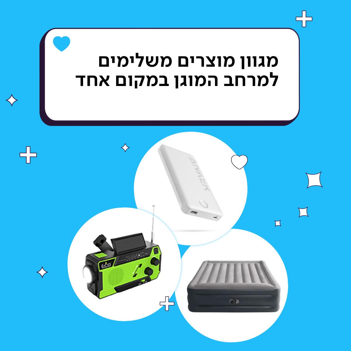 וואלה! שופס | Kfar Saba