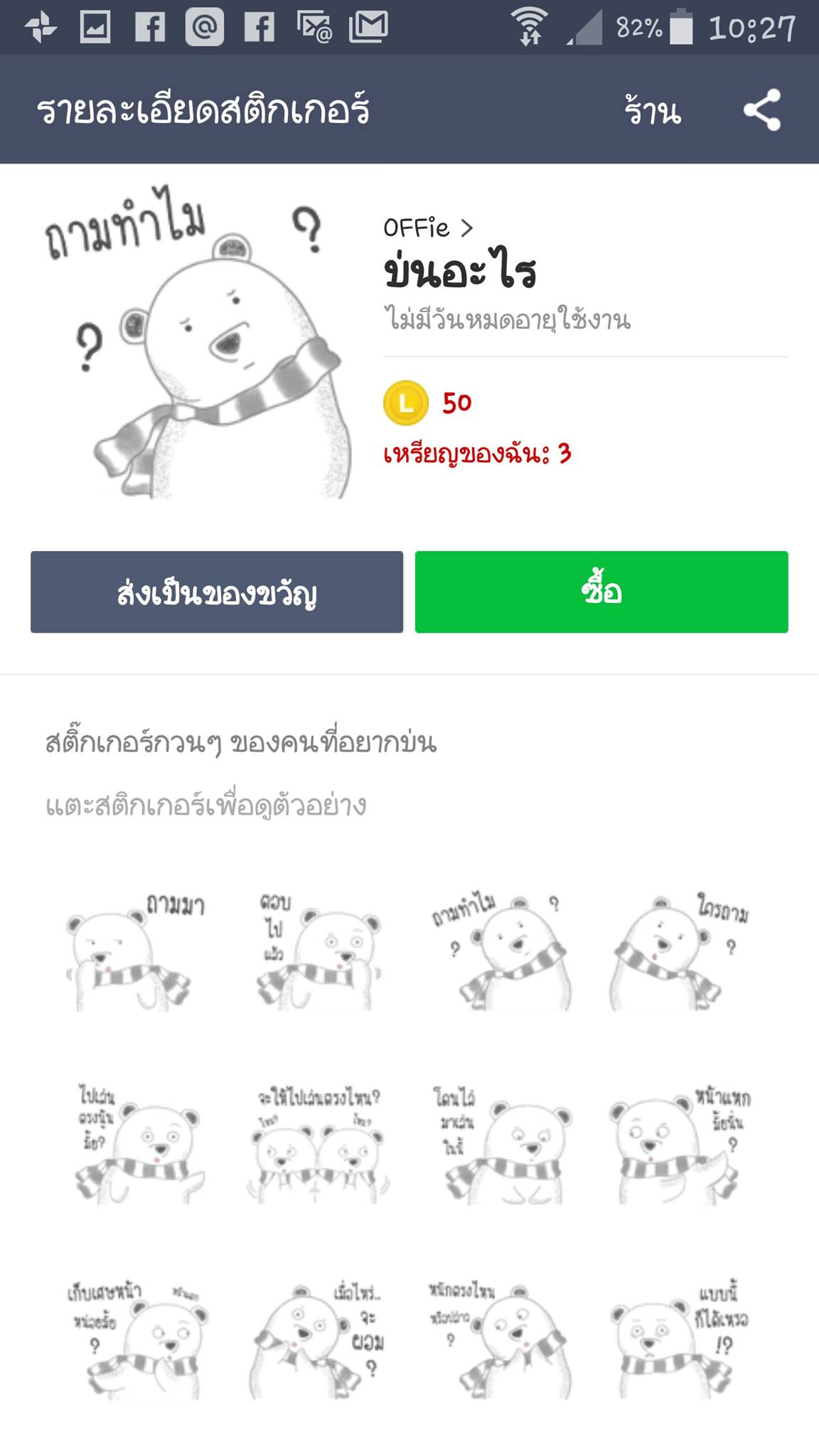 โปรวันนี้ ลายละ25บาทค่ะ ©Sticker LINE... - สติ๊กเกอร์line 3D | Facebook