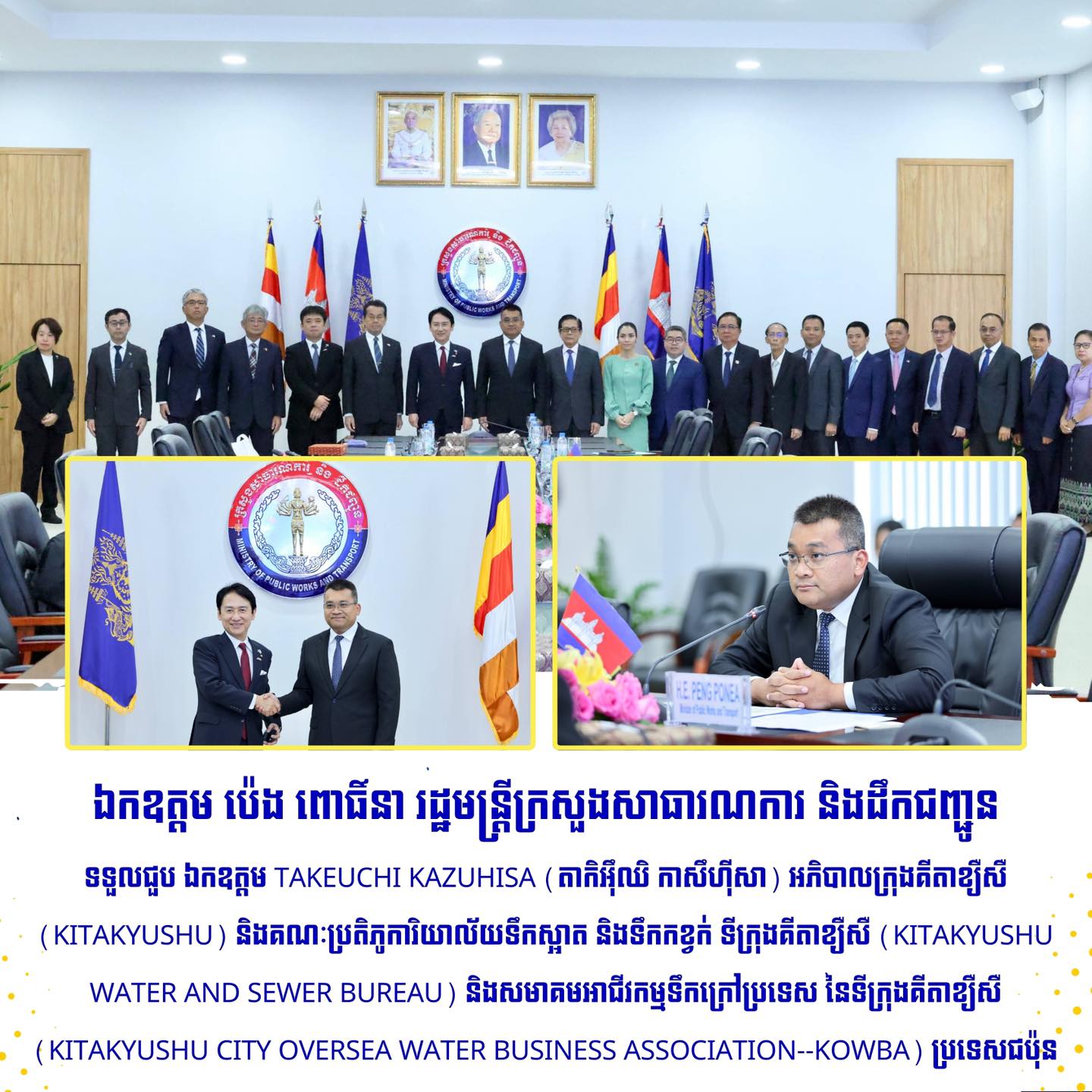 ក្រសួងសាធារណការ និងដឹកជញ្ជូន Ministry of Public Works and Transport ...