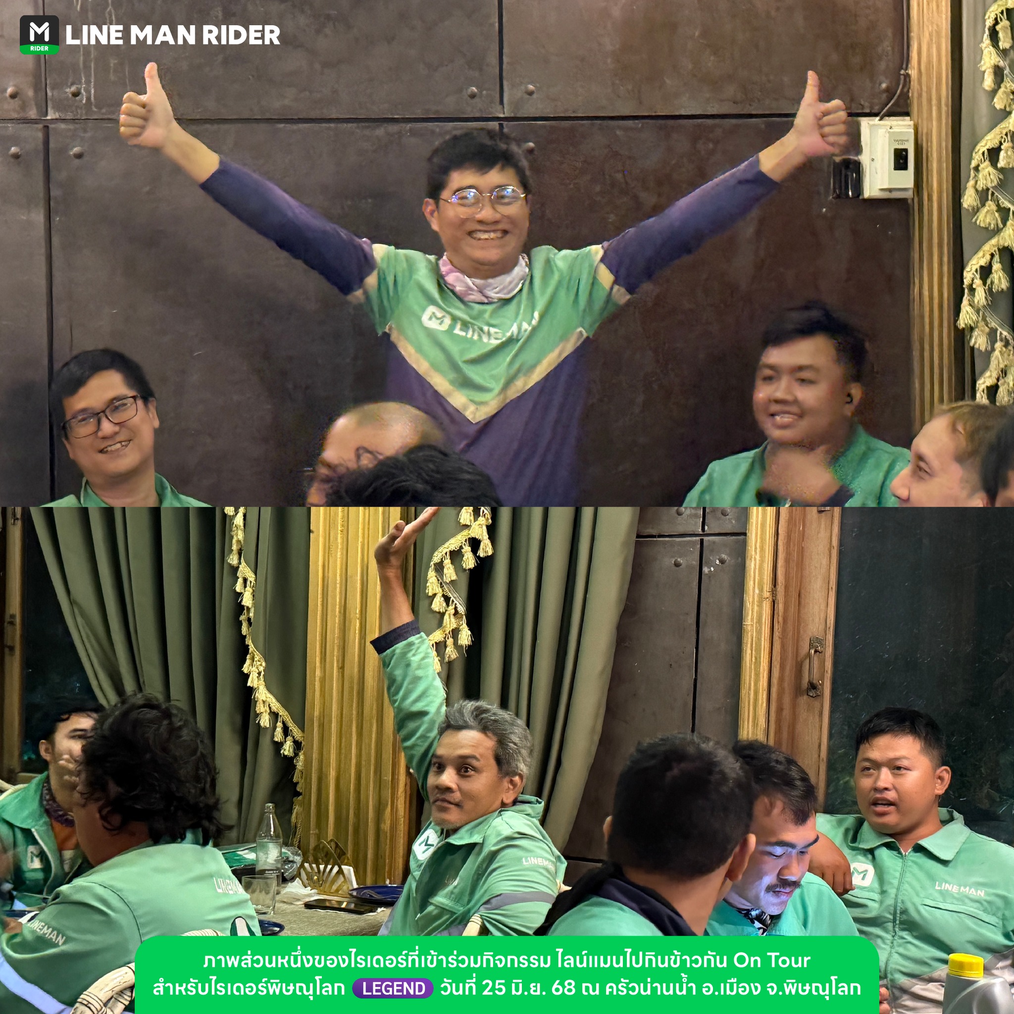 LINE MAN RIDER - 🧐 เงื่อนไขการเคลมค่าใช้จ่ายต่างๆ ในงาน Messenger . 👉 ...