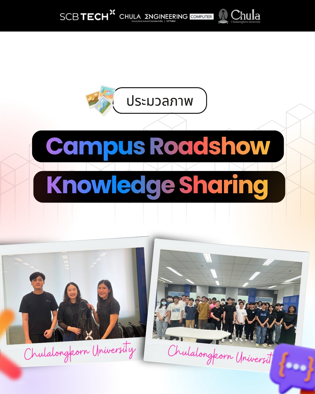 SCB TechX - 🚀 SCB TechX Campus Tour ขอขอบคุณ... | Facebook