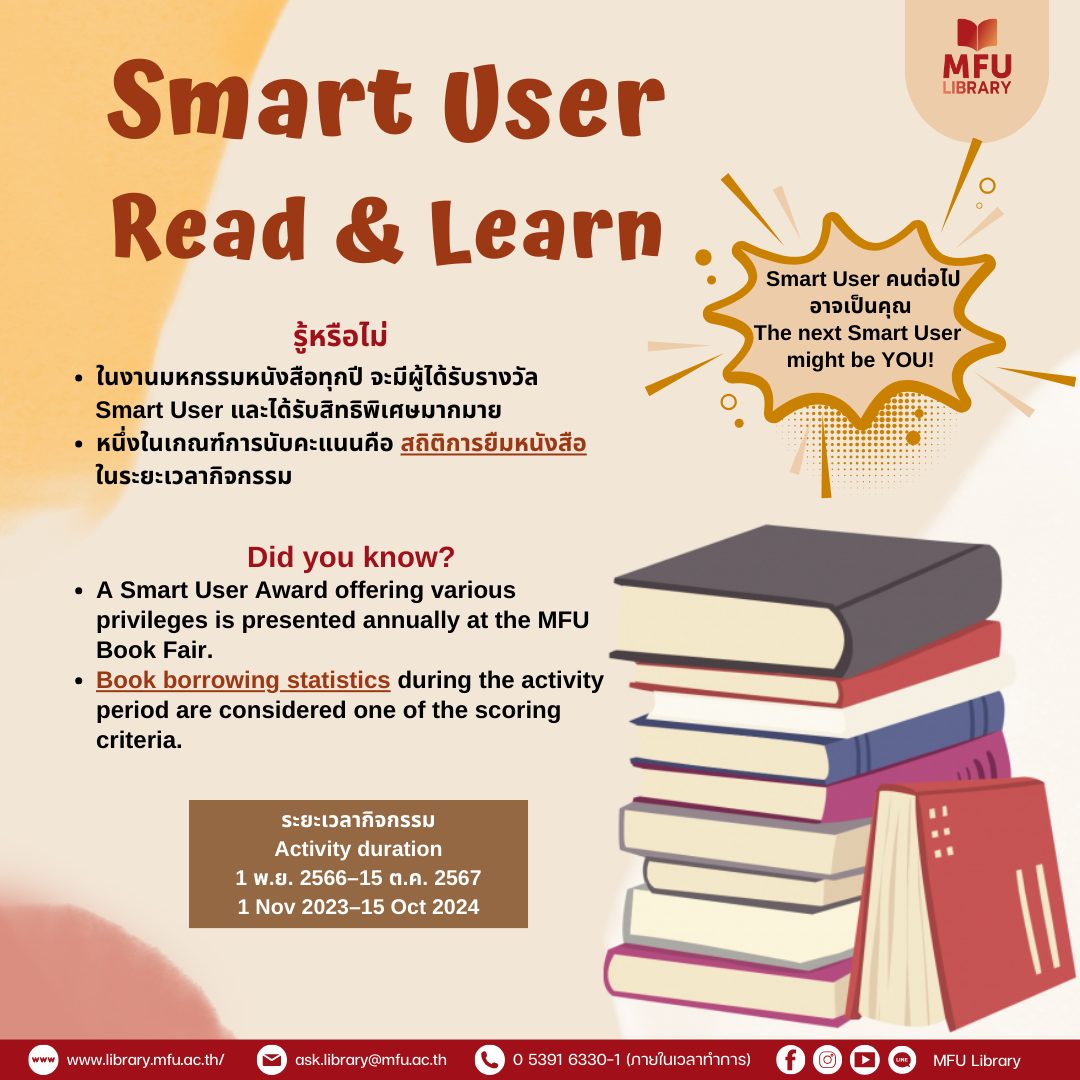 MFU Library - รู้หรือไม่ ... ในงานมหกรรมหนังสือทุกปี... | Facebook