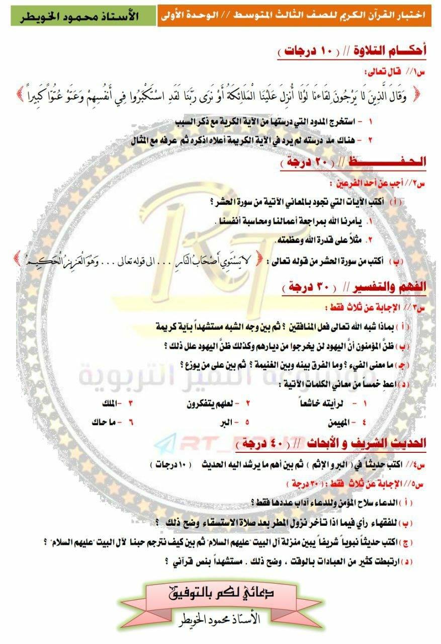 اسئلة امتحان اللغة الانكليزية للصف الثالث متوسط الوحدة الثانية امتحان الشهر الثاني منتديات درر العراق