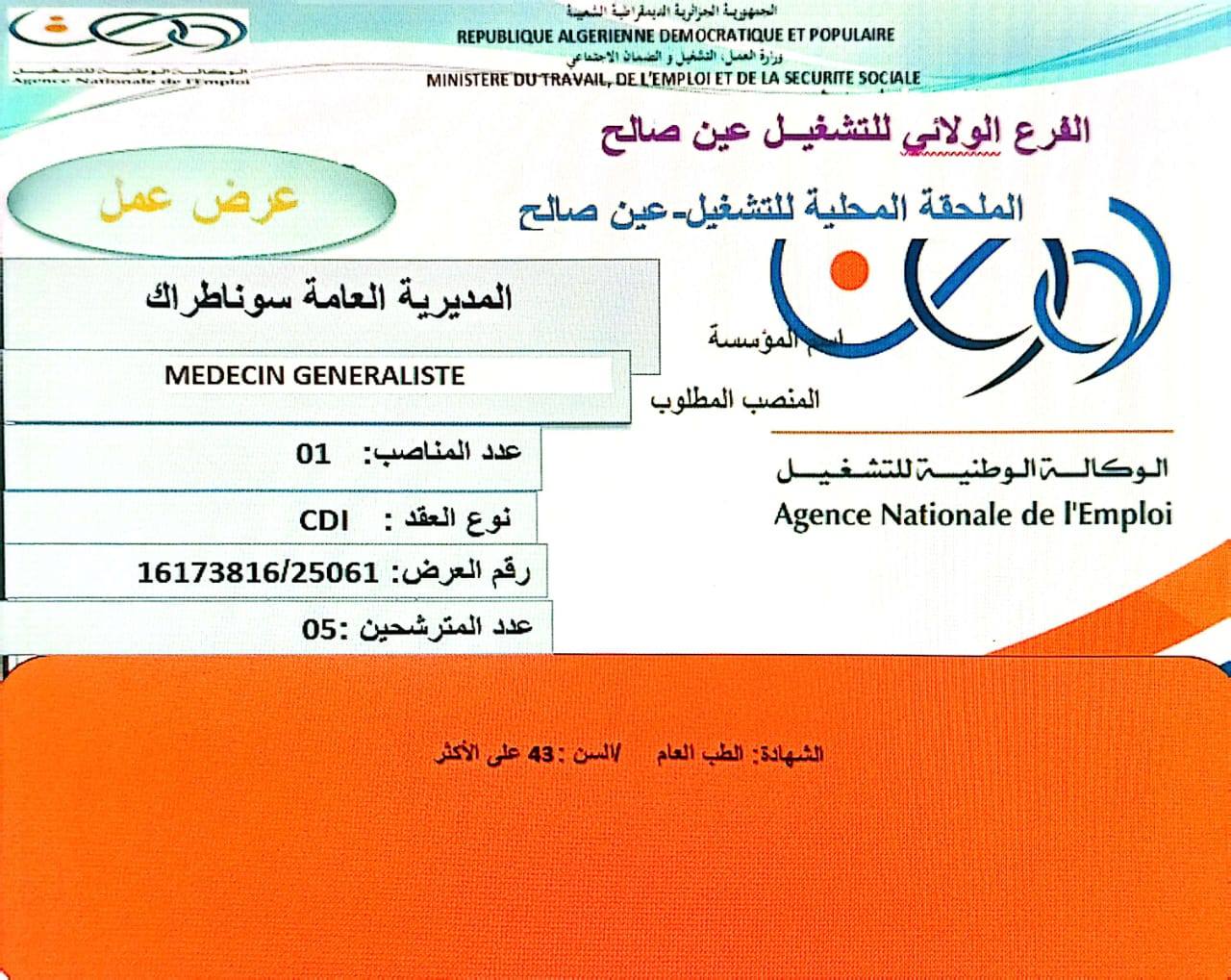 ‎الفرع الولائي للتشغيل ان... - الفرع الولائي للتشغيل ان صالح
