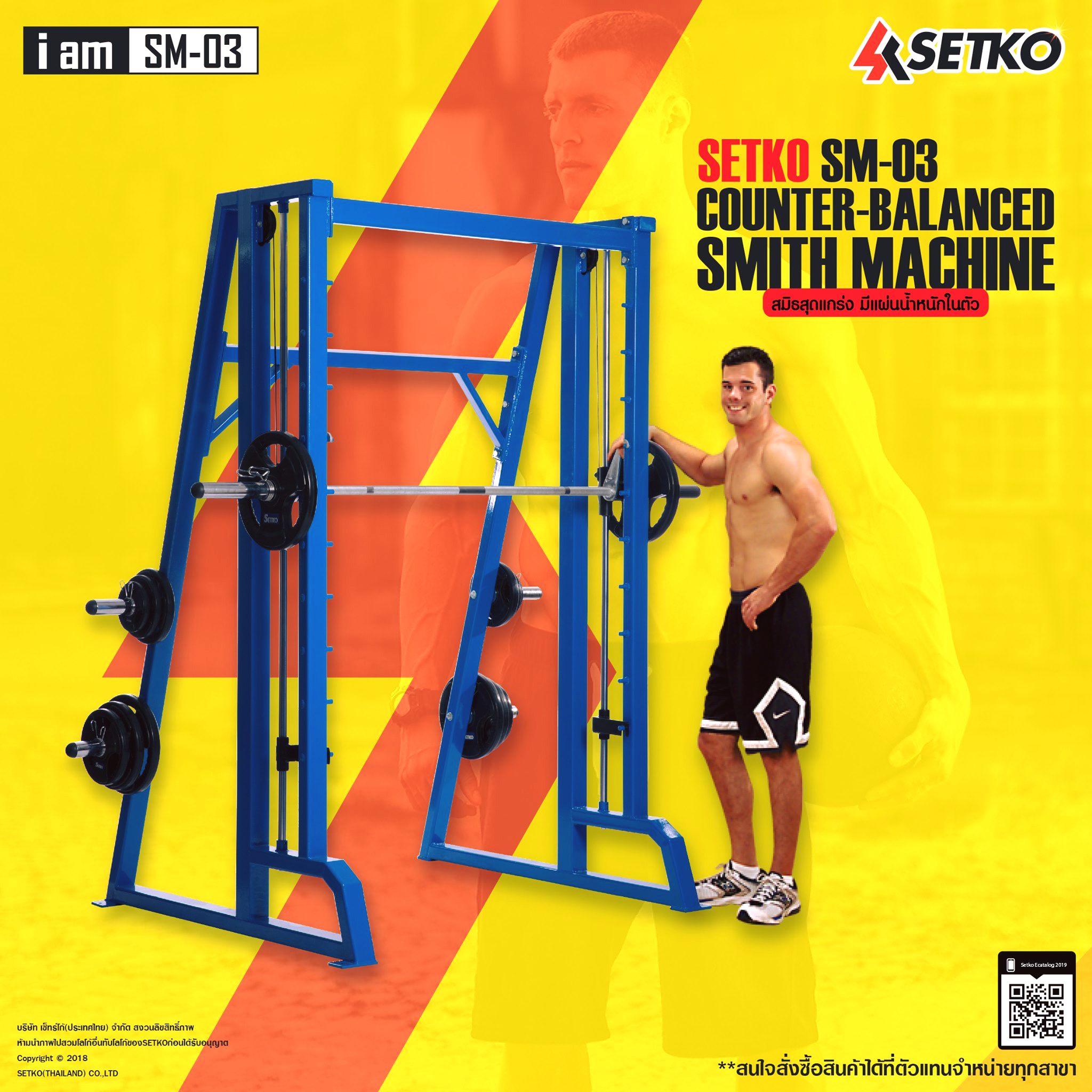 SETKO SPORT - สมิธ แมสชีน สุดแกร่ง เหล็กขนาด 75x75mm....