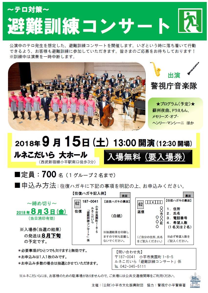 コンサート中に テロが発生したら ルネこだいら 小平市民文化会館 Facebook