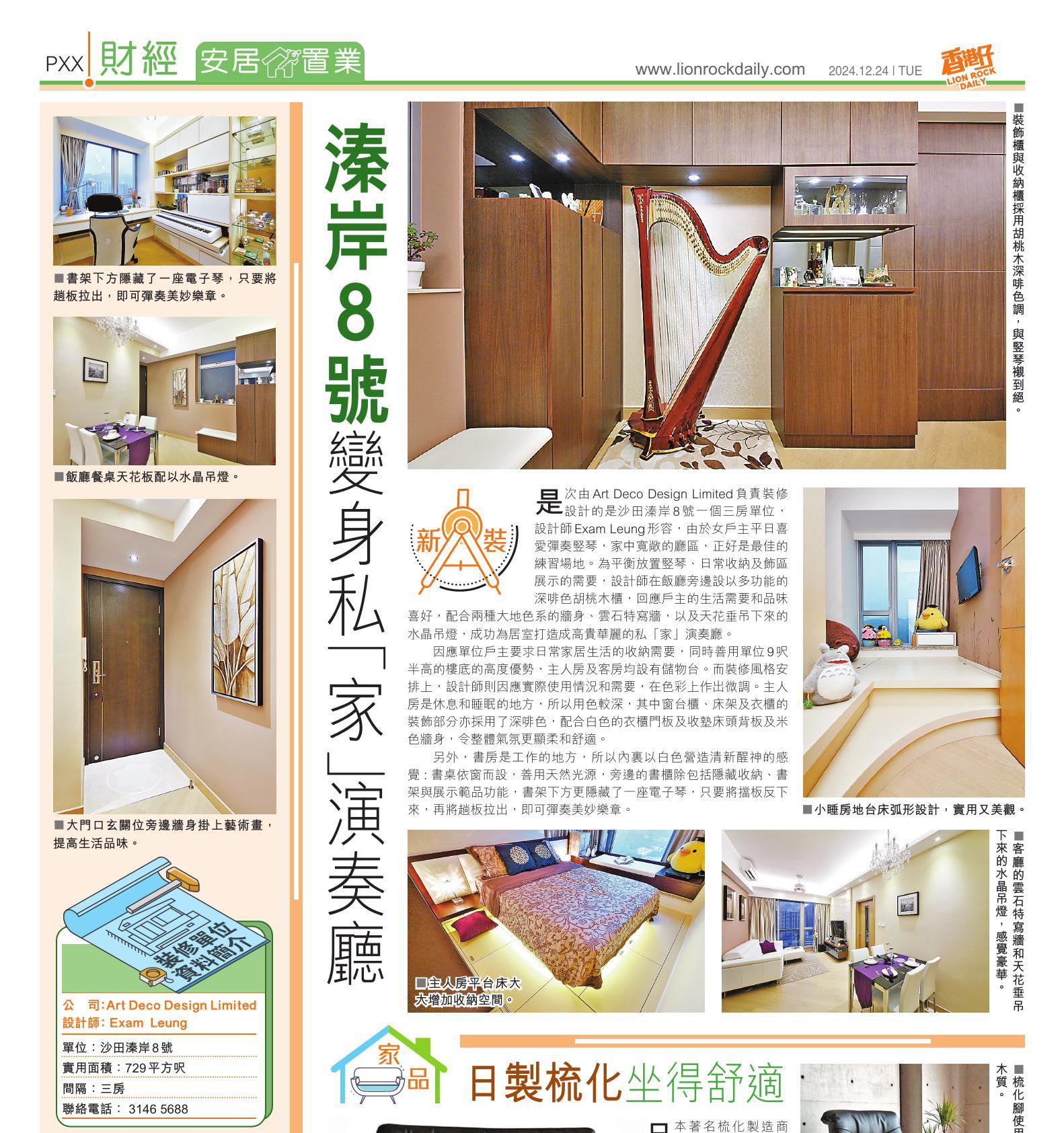Art - #ARTDECO室內設計專訪 : 報章出街了☀️☀️ 感謝傳媒 #香港仔 LION ROCK DAILY 的欣賞及採訪! 單位 ...