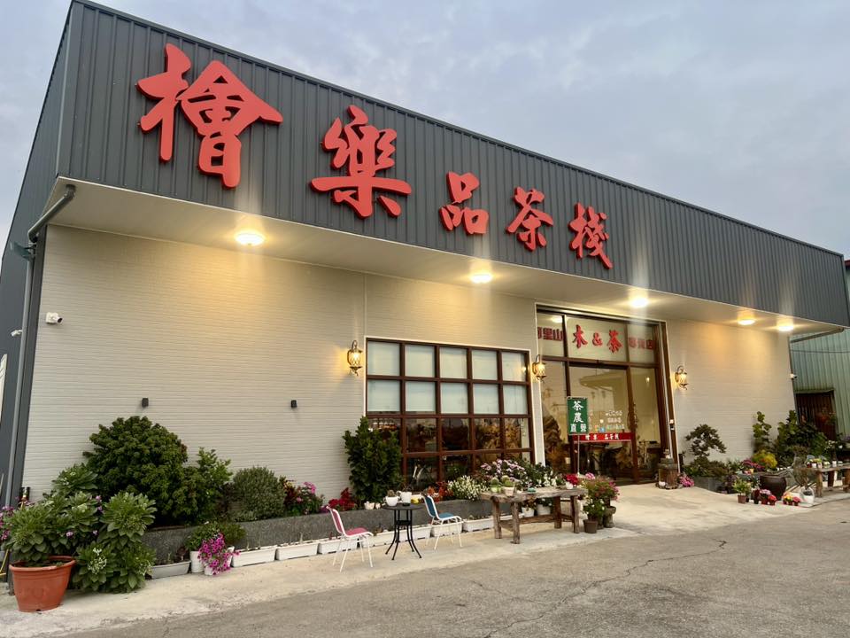 檜樂品茶棧(檜木與茶葉) | 晚上比較涼爽， | Facebook