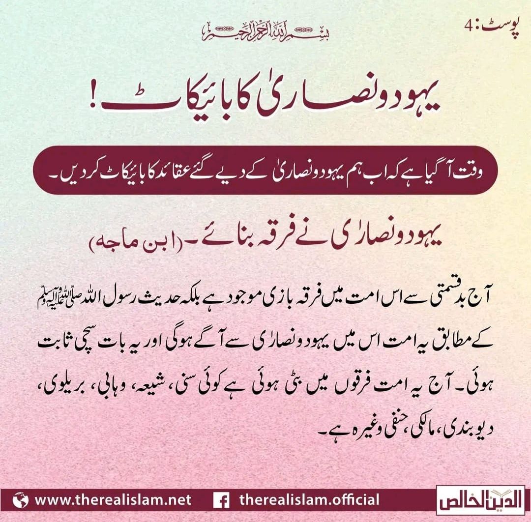 The Real Islam - الدین الخالص - بسم اللہ الرحمٰن الرحیم ’’ اسفل سافلین ...