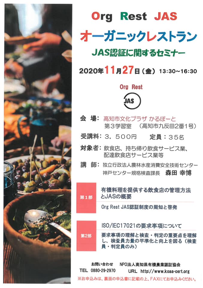 有機農業認証協会 会報 対流