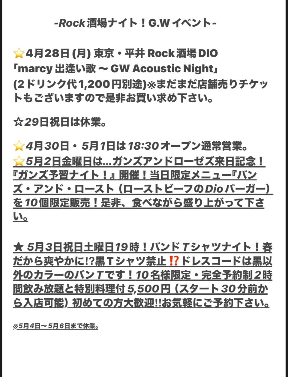 Rock酒場Dio - ※ゴールデンウィークの営業予定が決まりましたのでご参照ください！ガンズナイトにバンドTシャツナ... | Facebook