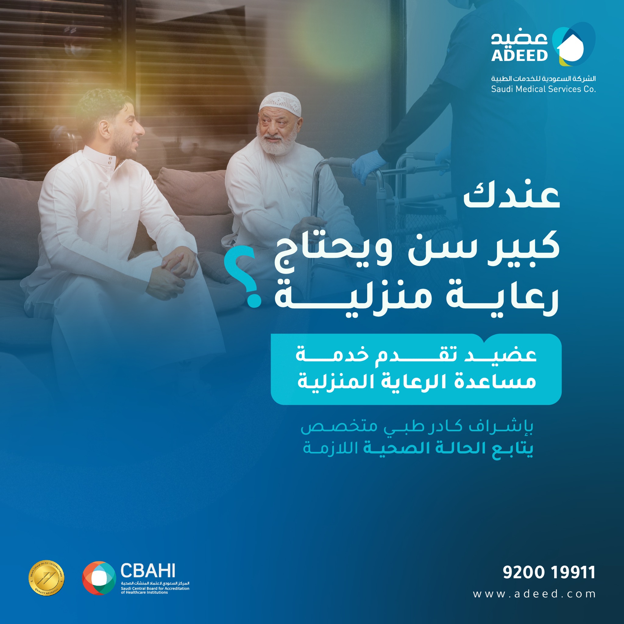 ADEED Home Health Care عضيد رعاية صحية منزلية | Riyadh
