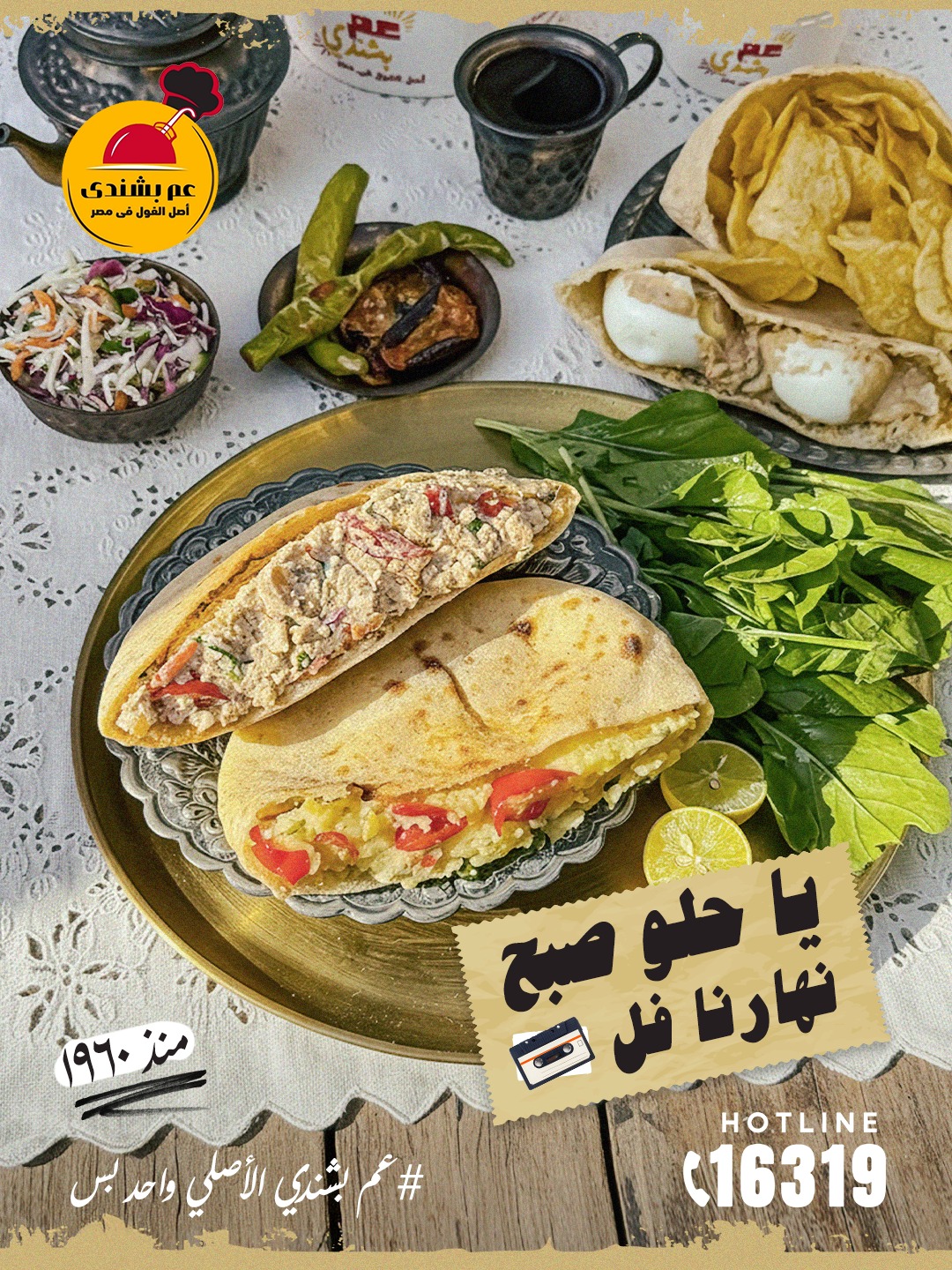 3am Bashandy مطعم عم بشندي | Cairo
