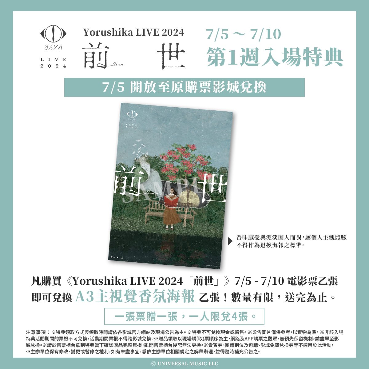 威秀影城粉絲團 - 《#Yorushika LIVE 2024「前世」》 ☆第1週入場特典「A3主視覺 #香氛海報」☆ 拿到可以先搓搓花🌸👆會 ...